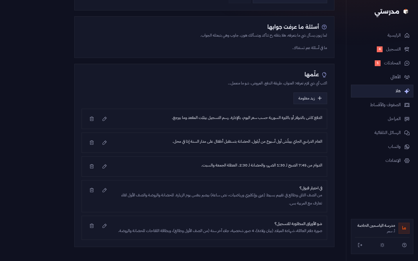صفحة هلا «علّمها» بالوضع الداكن