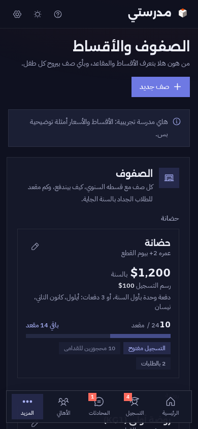 الصفوف والأقساط على الموبايل بالوضع الداكن